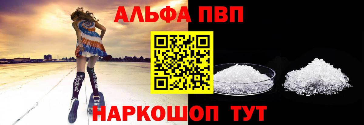 Alpha-PVP мука Карачаевск