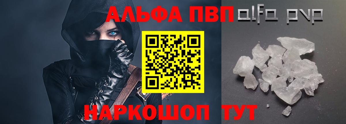 Карачаевск  Alpha PVP Соль  где продают наркотики  Alpha-PVP  Alfa_PVP Crystall  Вход с VPN 