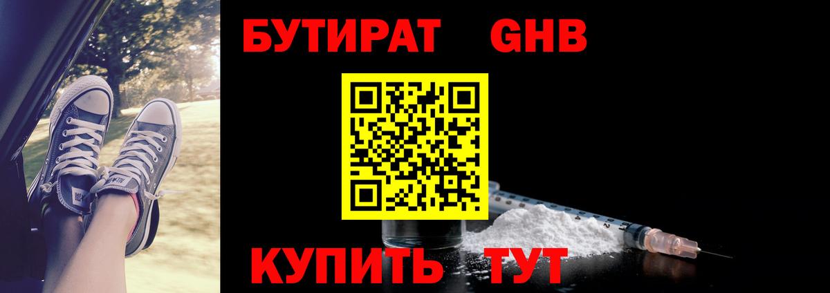 БУТИРАТ оксана Карачаевск