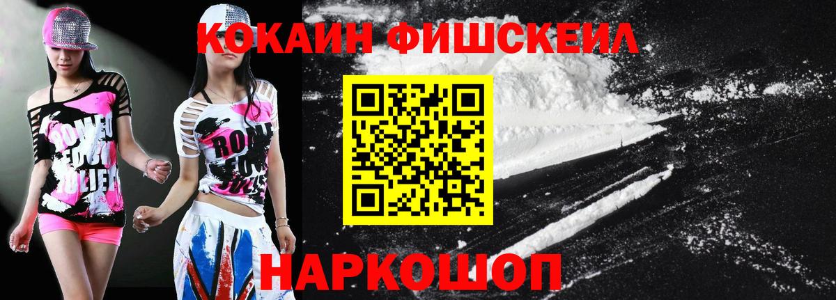 COCAIN FishScale  Cocaine Fish Scale  продажа наркотиков  Вход с VPN  Карачаевск 