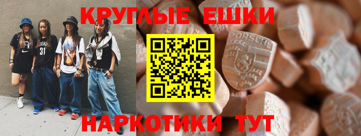 ЭКСТАЗИ круглые Карачаевск