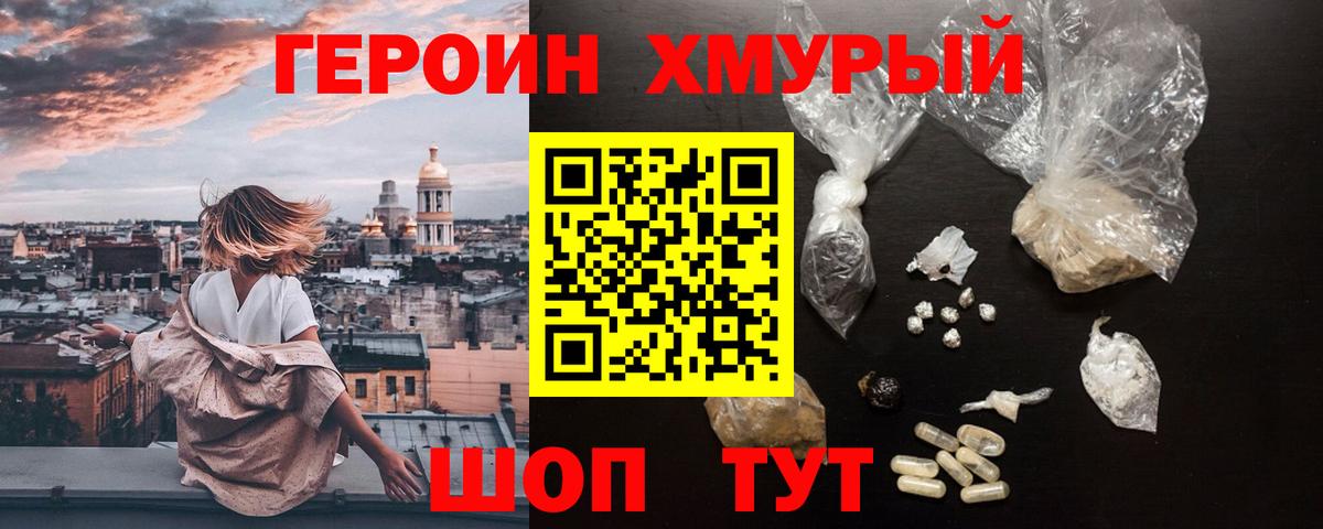 ГЕРОИН Heroin  Вход с VPN  Карачаевск 