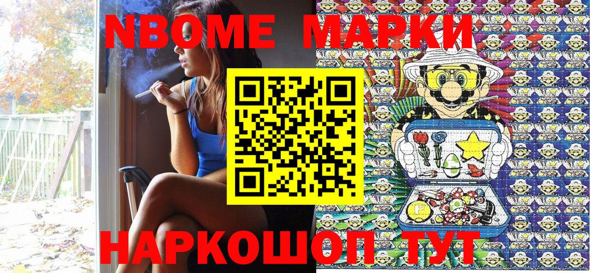 Марки 25I-NBOMe 1,5мг Карачаевск