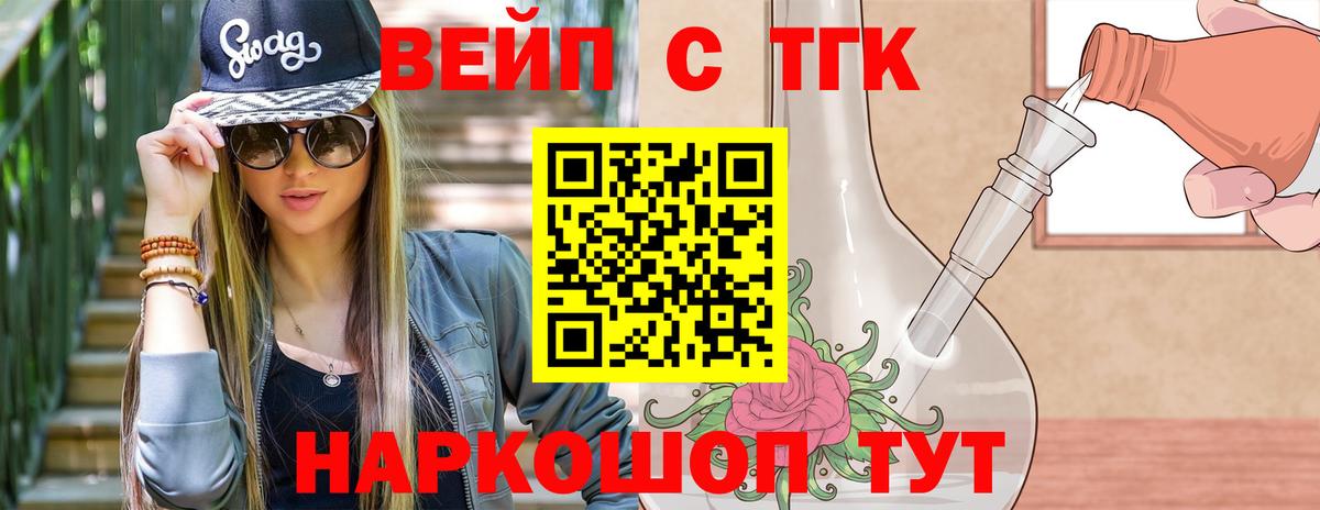 ТГК жижа  Вход с VPN  Карачаевск  ТГК THC oil 
